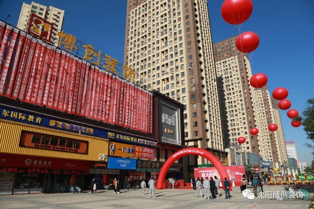 熱烈慶祝博創(chuàng)海爾智家001號(hào)店開業(yè)